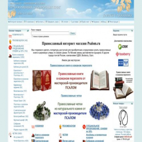 Скриншот главной страницы сайта psalom.ru