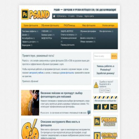 Скриншот главной страницы сайта psand.ru