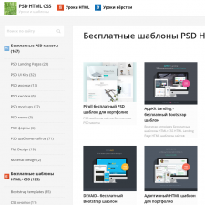 Скриншот главной страницы сайта psd-html-css.ru
