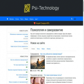 Скриншот главной страницы сайта psi-technology.net