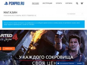 Скриншот главной страницы сайта psnpro.ru