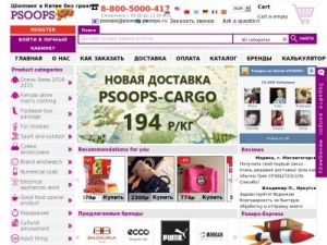 Скриншот главной страницы сайта psoops.ru
