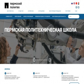 Скриншот главной страницы сайта pstu.ru