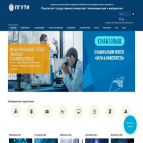 Скриншот главной страницы сайта psuti.ru