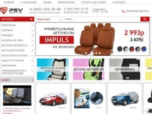 Скриншот главной страницы сайта psvauto.ru