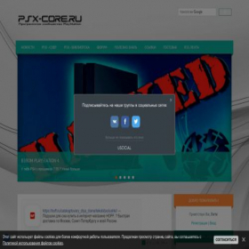 Скриншот главной страницы сайта psx-core.ru