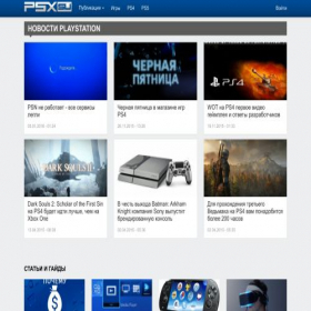 Скриншот главной страницы сайта psx.su