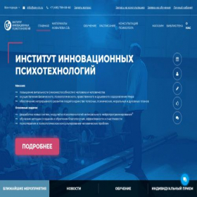 Скриншот главной страницы сайта psy-in.ru