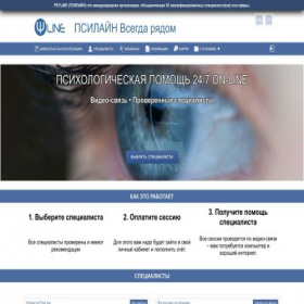 Скриншот главной страницы сайта psy-line.org