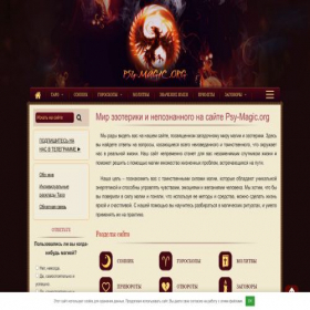 Скриншот главной страницы сайта psy-magic.org
