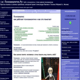 Скриншот главной страницы сайта psychoanalyst.ru