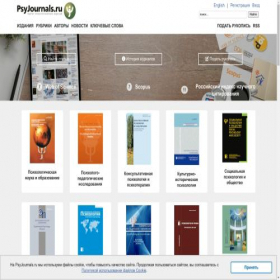 Скриншот главной страницы сайта psyjournals.ru