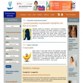 Скриншот главной страницы сайта psynavigator.ru