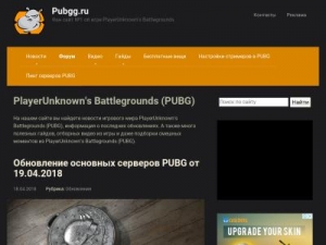 Скриншот главной страницы сайта pubgg.ru