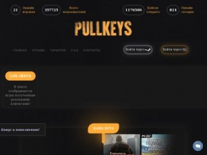 Скриншот главной страницы сайта pullkeys.ru