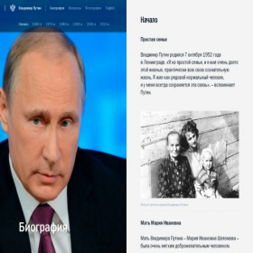 Скриншот главной страницы сайта putin.kremlin.ru
