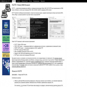 Скриншот главной страницы сайта putty.org.ru
