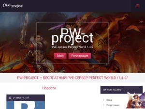 Скриншот главной страницы сайта pw-project.ru
