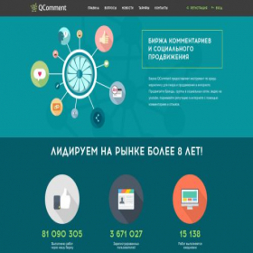 Скриншот главной страницы сайта qcomment.ru