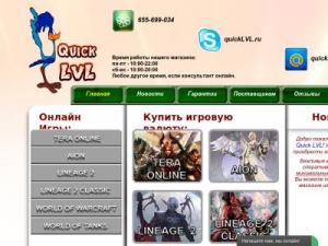 Скриншот главной страницы сайта quicklvl.ru