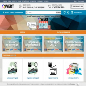 Скриншот главной страницы сайта qwert.su