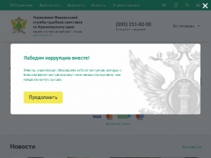 Скриншот главной страницы сайта r24.fssprus.ru