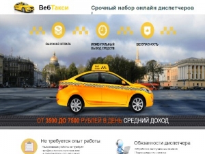 Скриншот главной страницы сайта rabota-v-taxi.zarabotok2019.ru