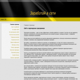 Скриншот главной страницы сайта rabotai-v-seti.ucoz.ru