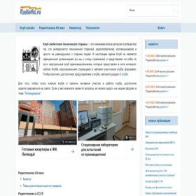 Скриншот главной страницы сайта radionic.ru