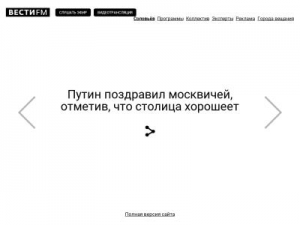Скриншот главной страницы сайта radiovesti.ru