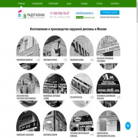 Скриншот главной страницы сайта radugaznak.ru