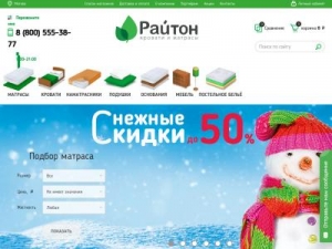 Скриншот главной страницы сайта raiton.ru