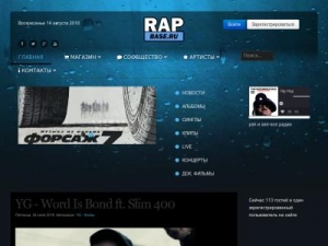 Скриншот главной страницы сайта rapbase.ru