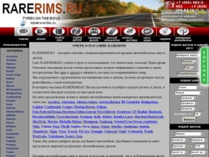 Скриншот главной страницы сайта rarerims.ru