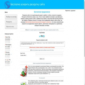 Скриншот главной страницы сайта raskrutka.clan.su