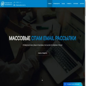 Скриншот главной страницы сайта rassylka-email.ru