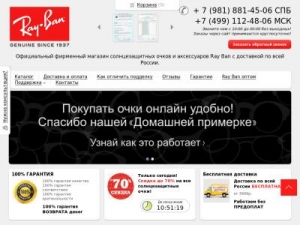 Скриншот главной страницы сайта rayban-optika.ru