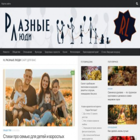 Скриншот главной страницы сайта raz-lyudi.ru