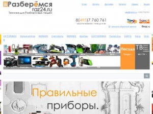 Скриншот главной страницы сайта raz24.ru