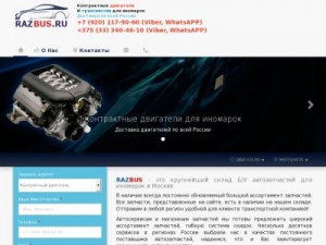 Скриншот главной страницы сайта razbus.ru