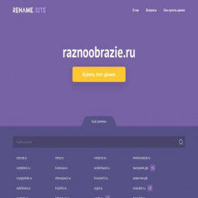 Скриншот главной страницы сайта raznoobrazie.ru