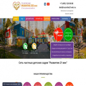 Скриншот главной страницы сайта razvitie21vek.ru