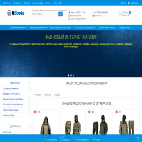 Скриншот главной страницы сайта rboots.ru