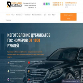 Скриншот главной страницы сайта real-dublikat.ru