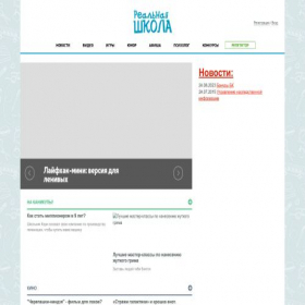 Скриншот главной страницы сайта realschool.ru