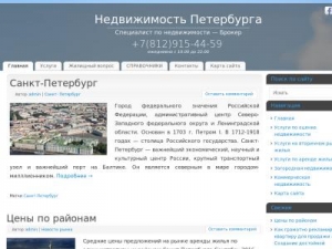 Скриншот главной страницы сайта realtypro24.ru