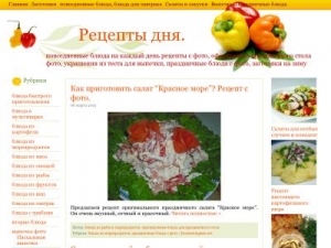 Скриншот главной страницы сайта recipesdays.ru