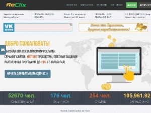 Скриншот главной страницы сайта reclix.ru
