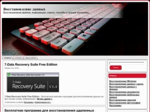 Скриншот главной страницы сайта recoveryfile.ru