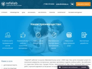 Скриншот главной страницы сайта refelab.ru